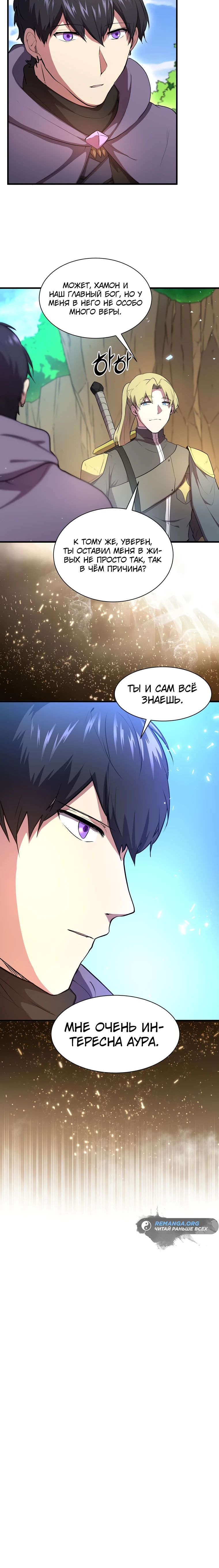 Read Поднятие уровня с навыками RU Manga Online