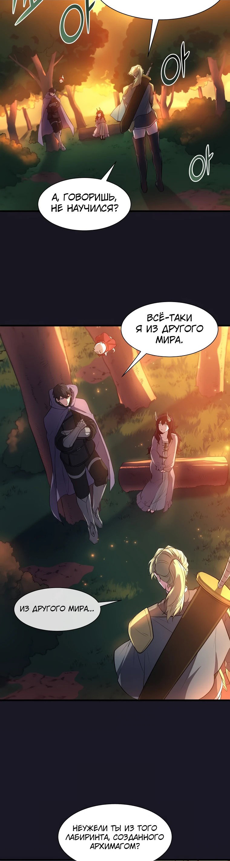 Read Поднятие уровня с навыками RU Manga Online