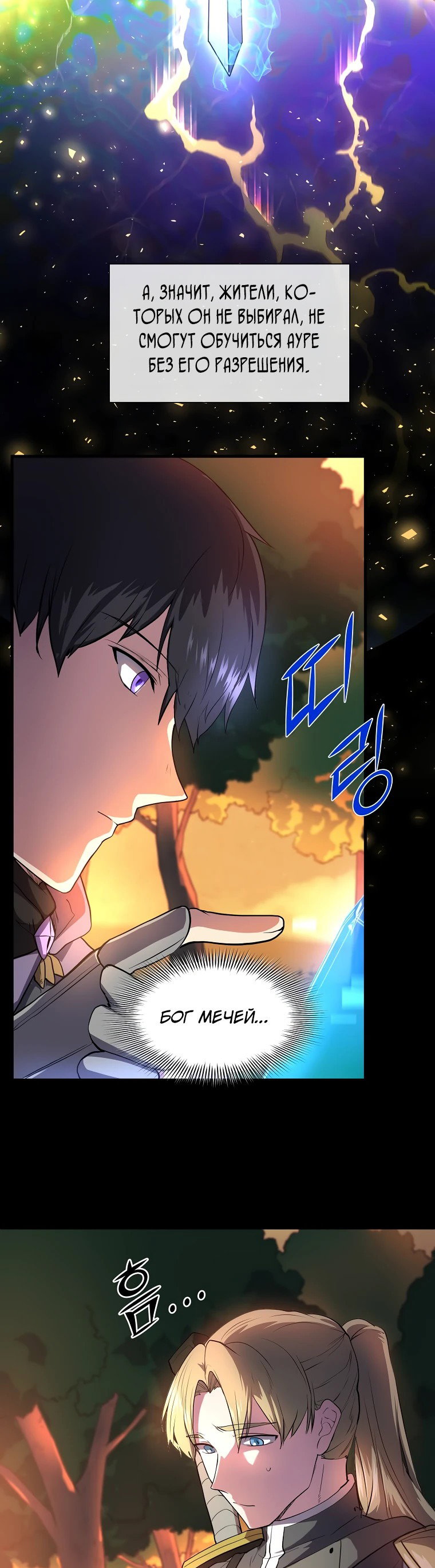 Read Поднятие уровня с навыками RU Manga Online