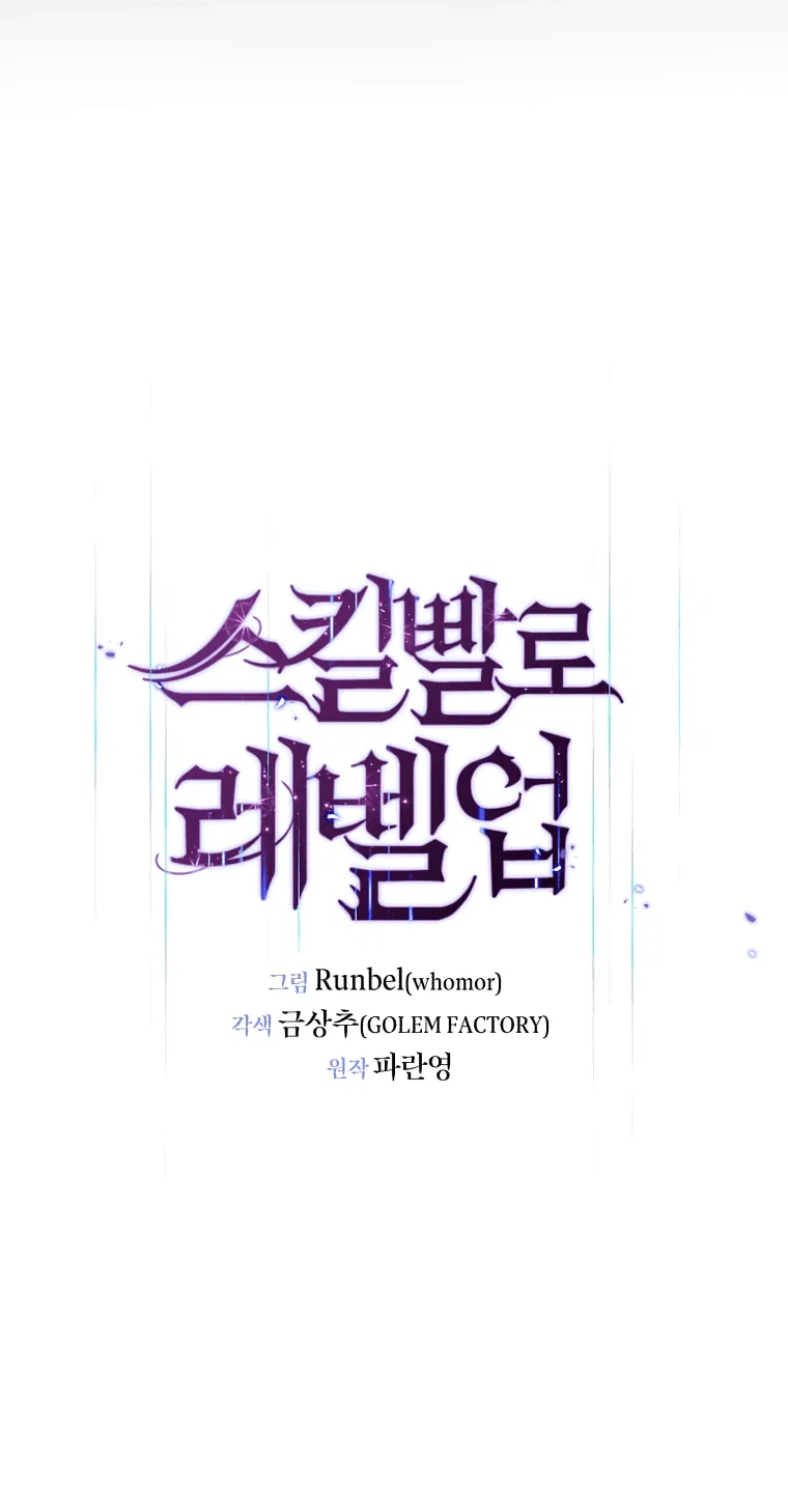 Read Поднятие уровня с навыками RU Manga Online