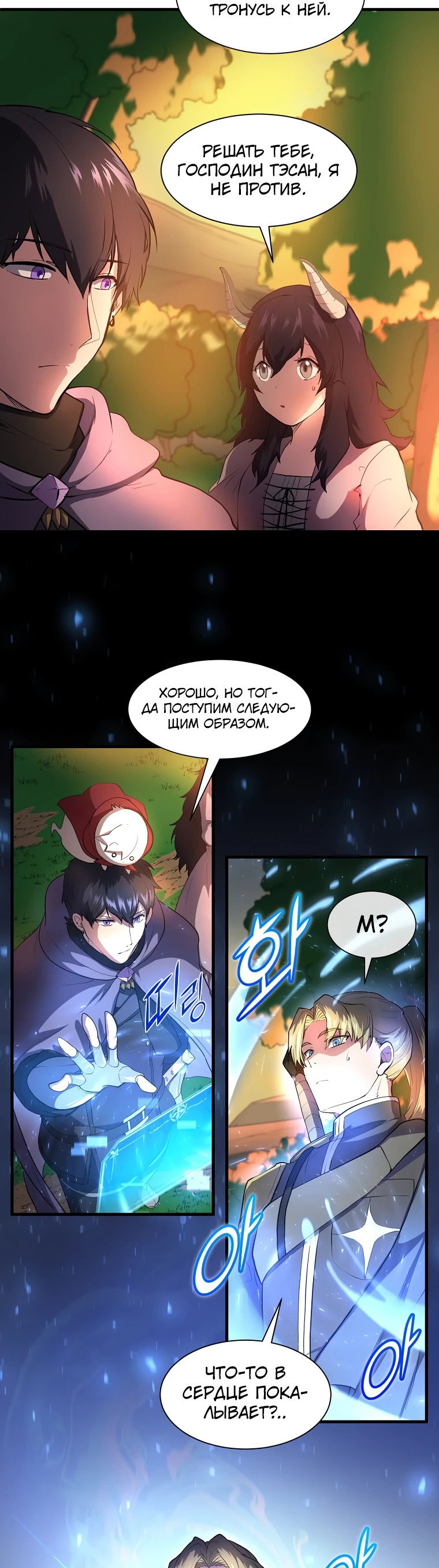 Read Поднятие уровня с навыками RU Manga Online