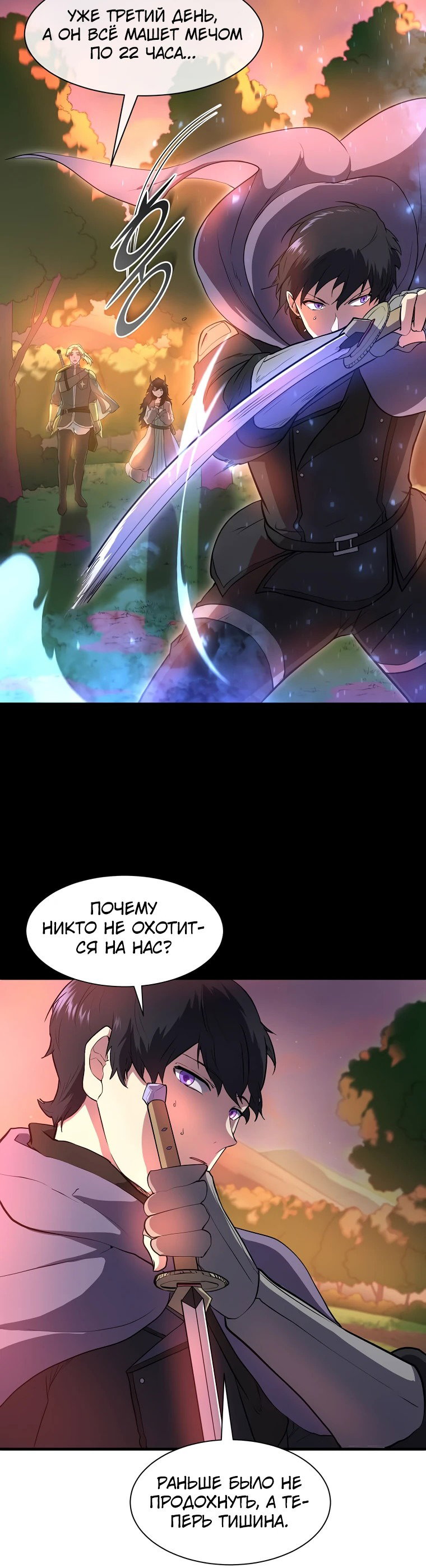 Read Поднятие уровня с навыками RU Manga Online