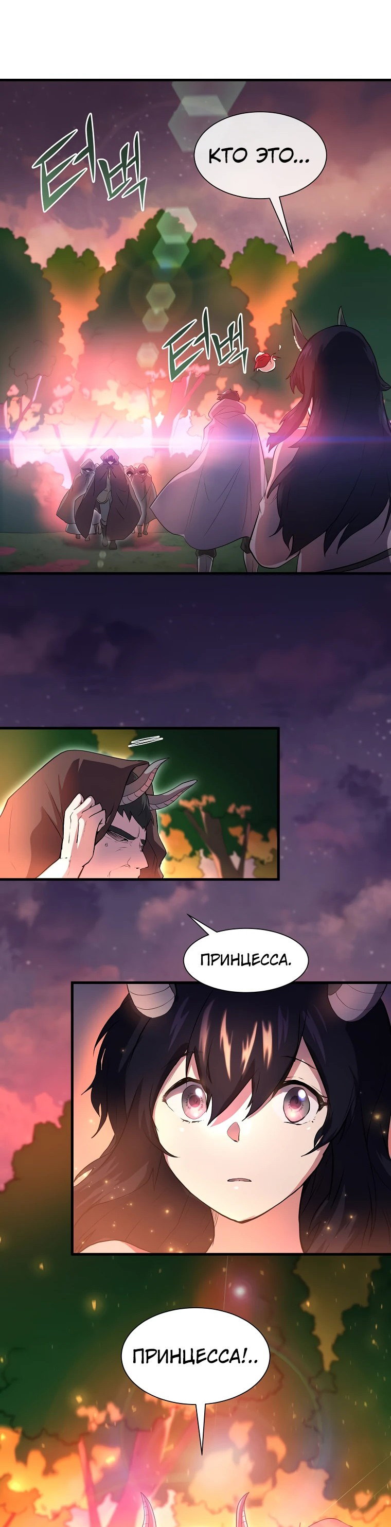 Read Поднятие уровня с навыками RU Manga Online