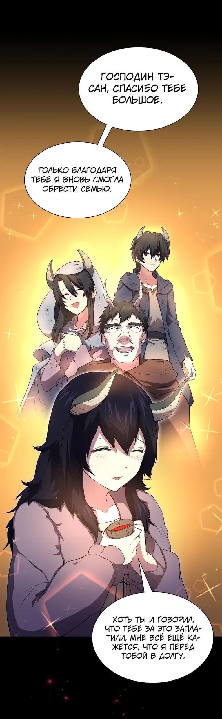 Read Поднятие уровня с навыками RU Manga Online