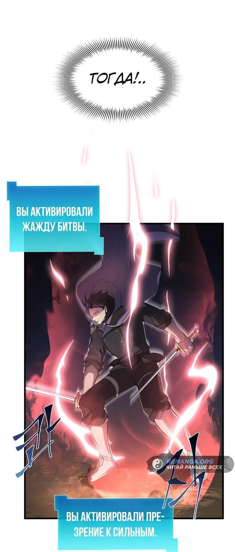 Read Поднятие уровня с навыками RU Manga Online