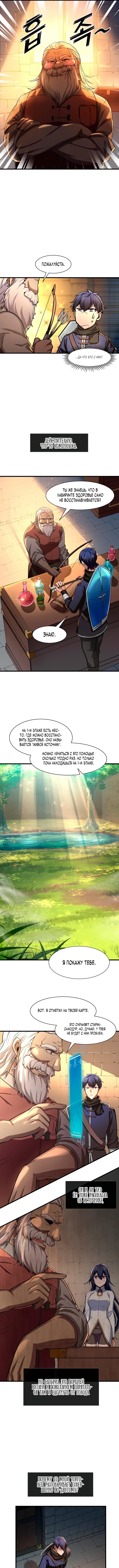 Read Поднятие уровня с навыками RU Manga Online