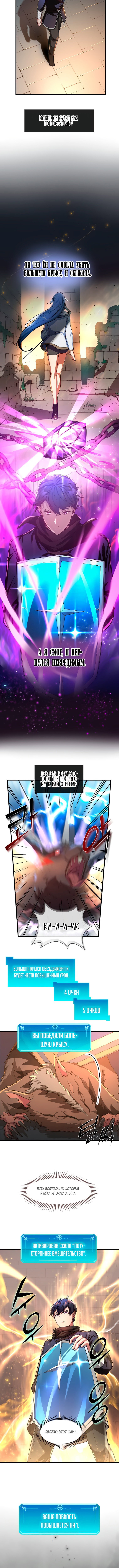 Read Поднятие уровня с навыками RU Manga Online