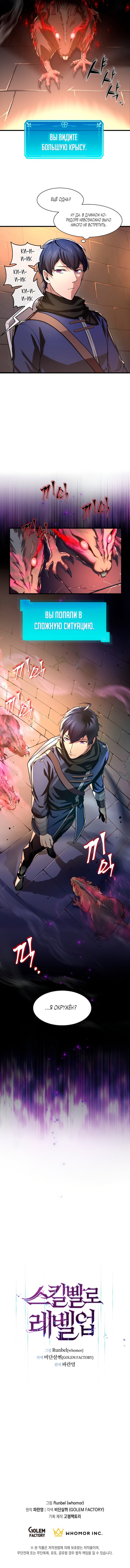Read Поднятие уровня с навыками RU Manga Online