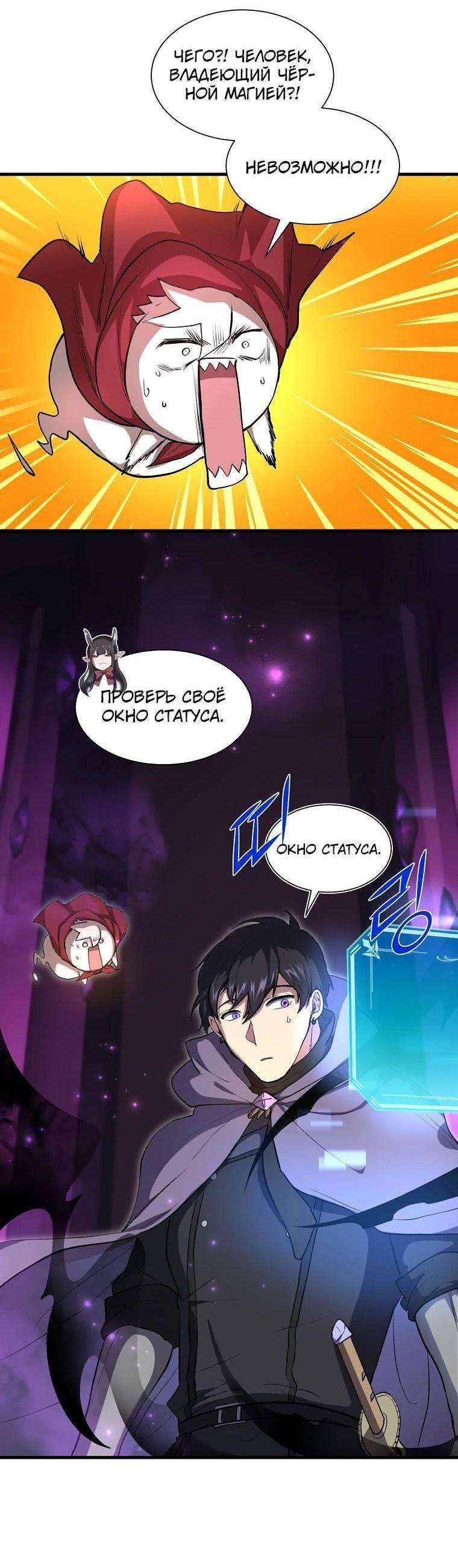 Read Поднятие уровня с навыками RU Manga Online