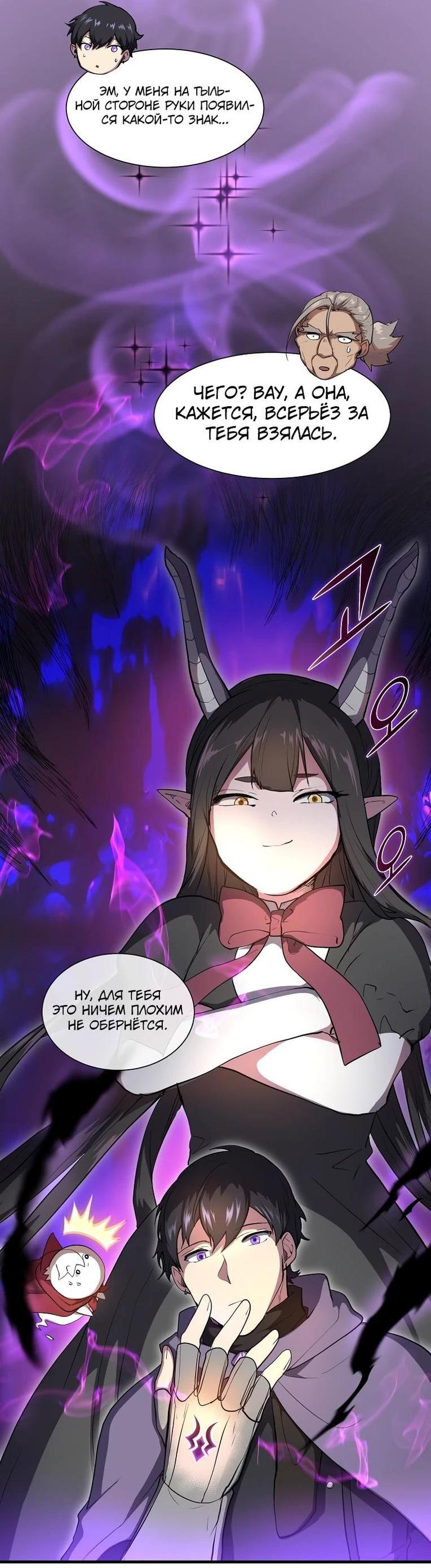 Read Поднятие уровня с навыками RU Manga Online