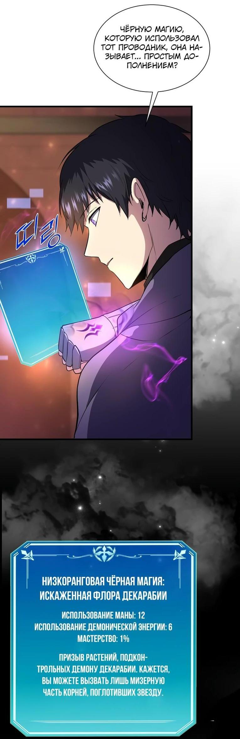 Read Поднятие уровня с навыками RU Manga Online