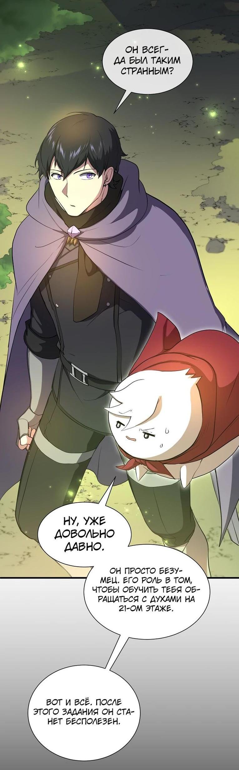 Read Поднятие уровня с навыками RU Manga Online