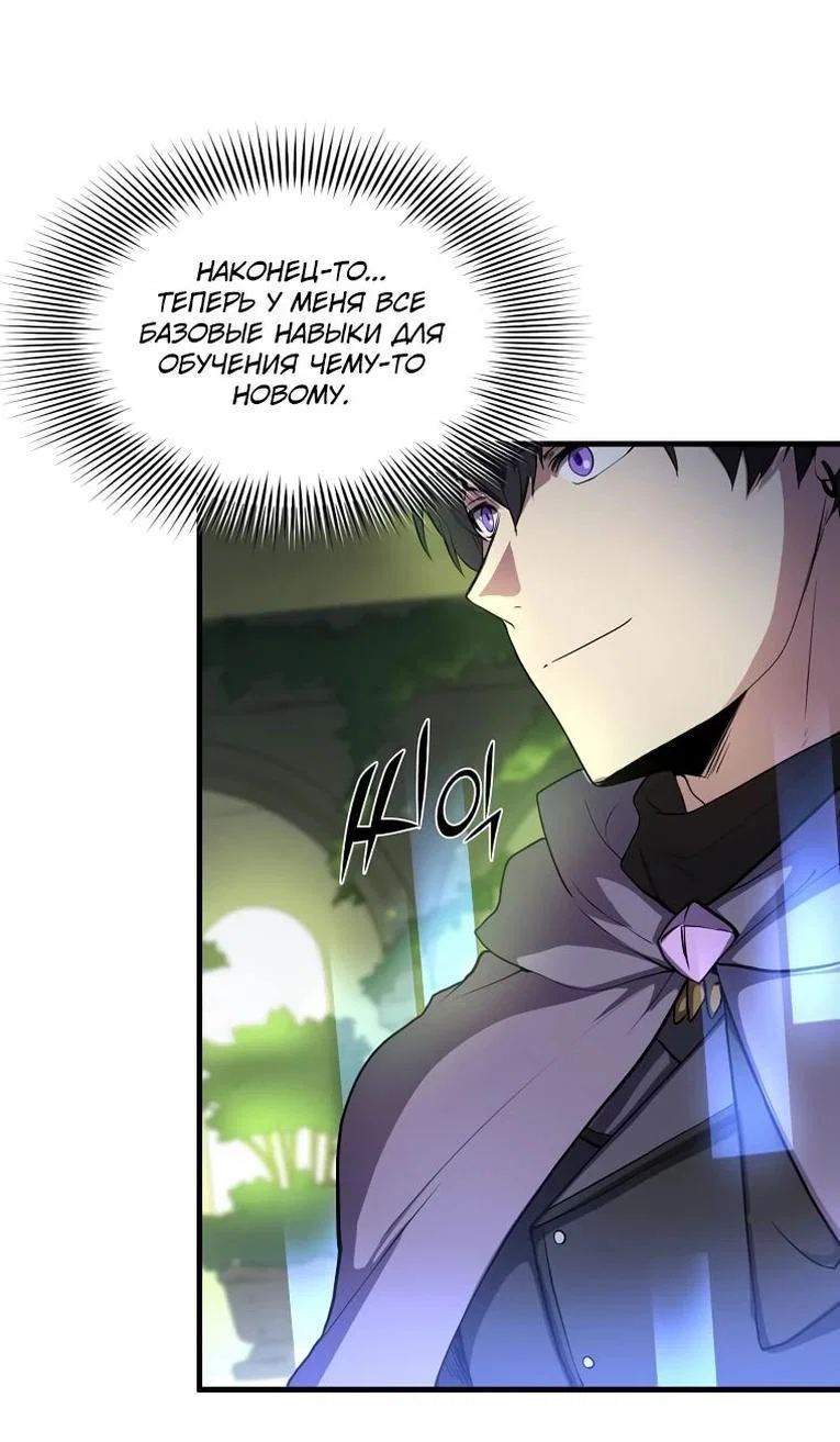 Read Поднятие уровня с навыками RU Manga Online