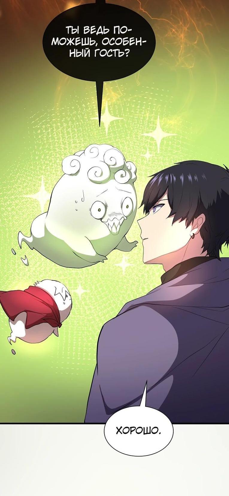 Read Поднятие уровня с навыками RU Manga Online