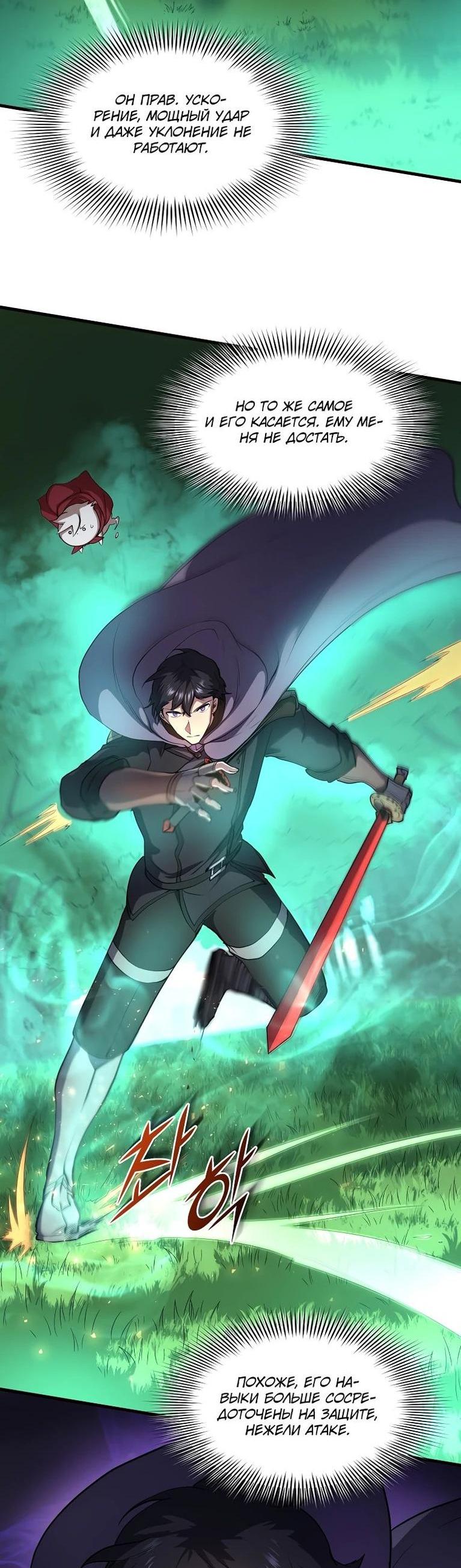 Read Поднятие уровня с навыками RU Manga Online
