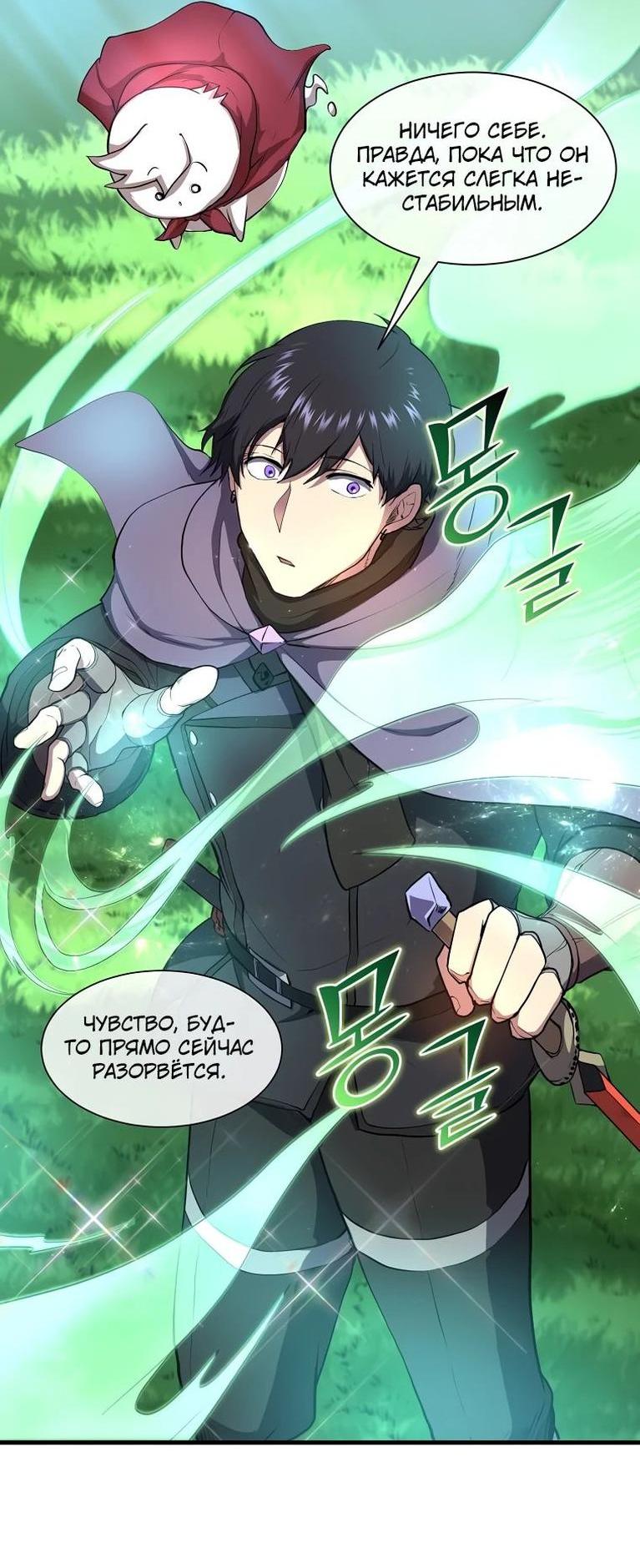 Read Поднятие уровня с навыками RU Manga Online