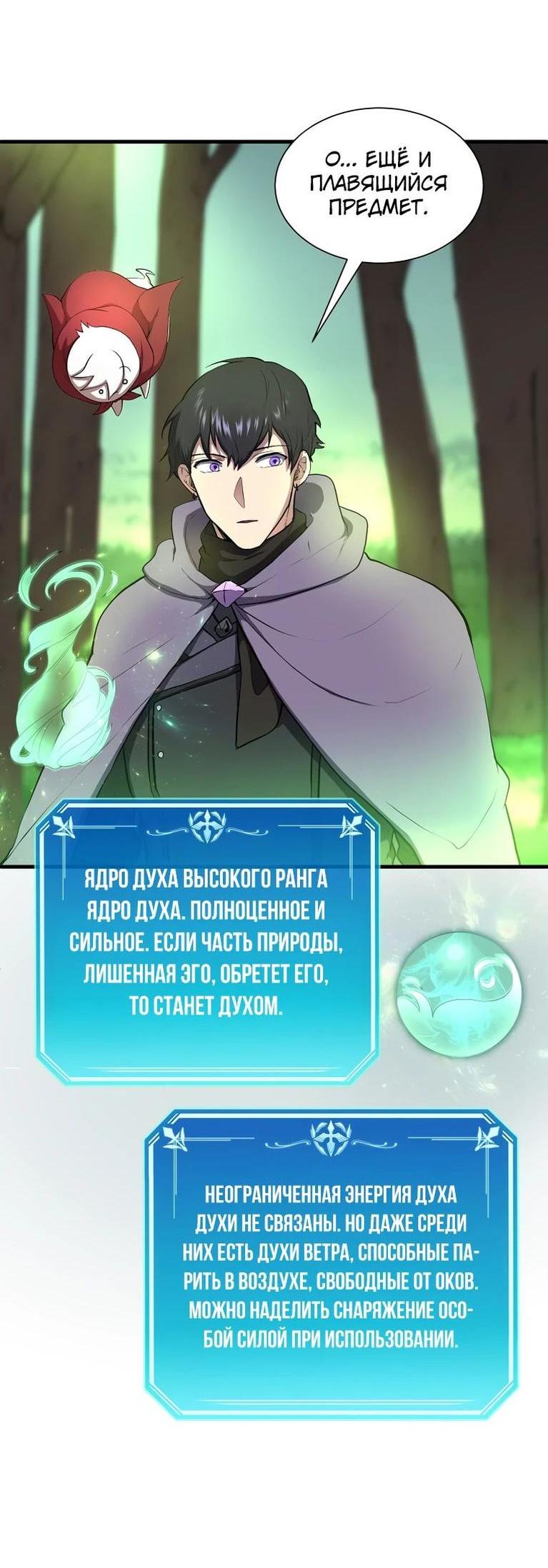 Read Поднятие уровня с навыками RU Manga Online