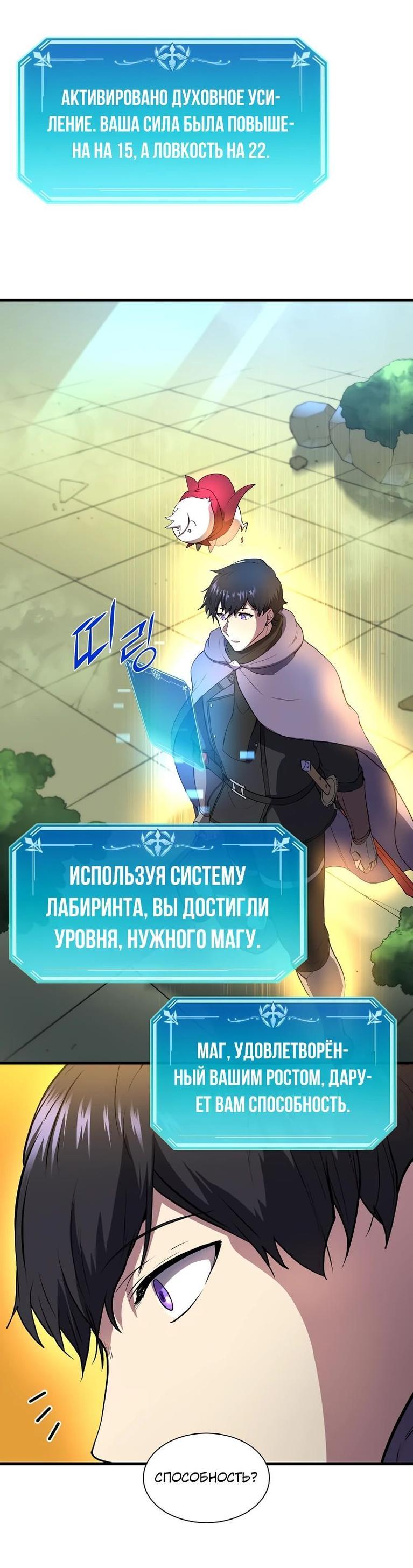 Read Поднятие уровня с навыками RU Manga Online