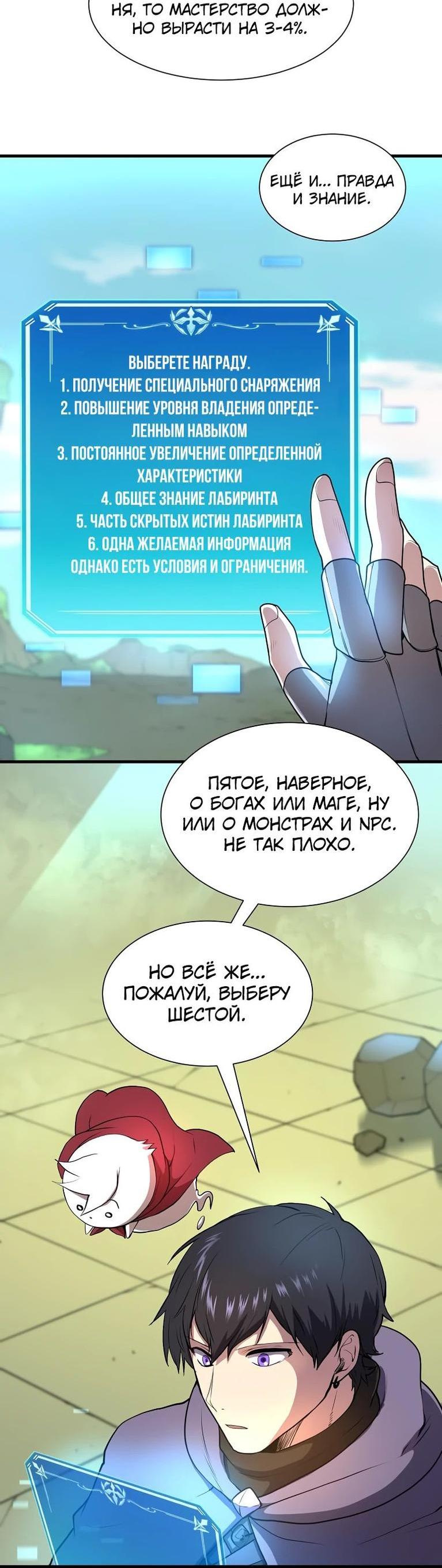 Read Поднятие уровня с навыками RU Manga Online