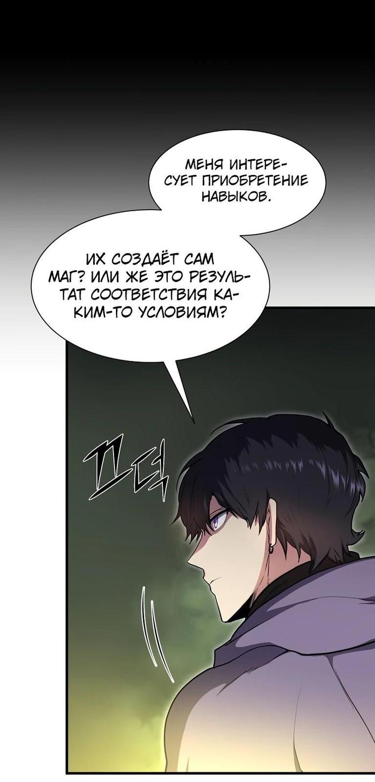 Read Поднятие уровня с навыками RU Manga Online