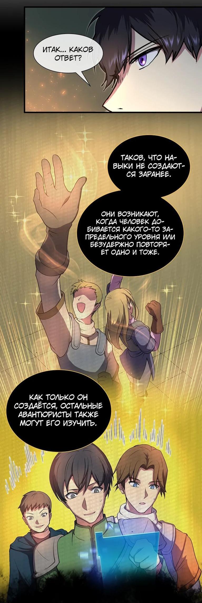 Read Поднятие уровня с навыками RU Manga Online