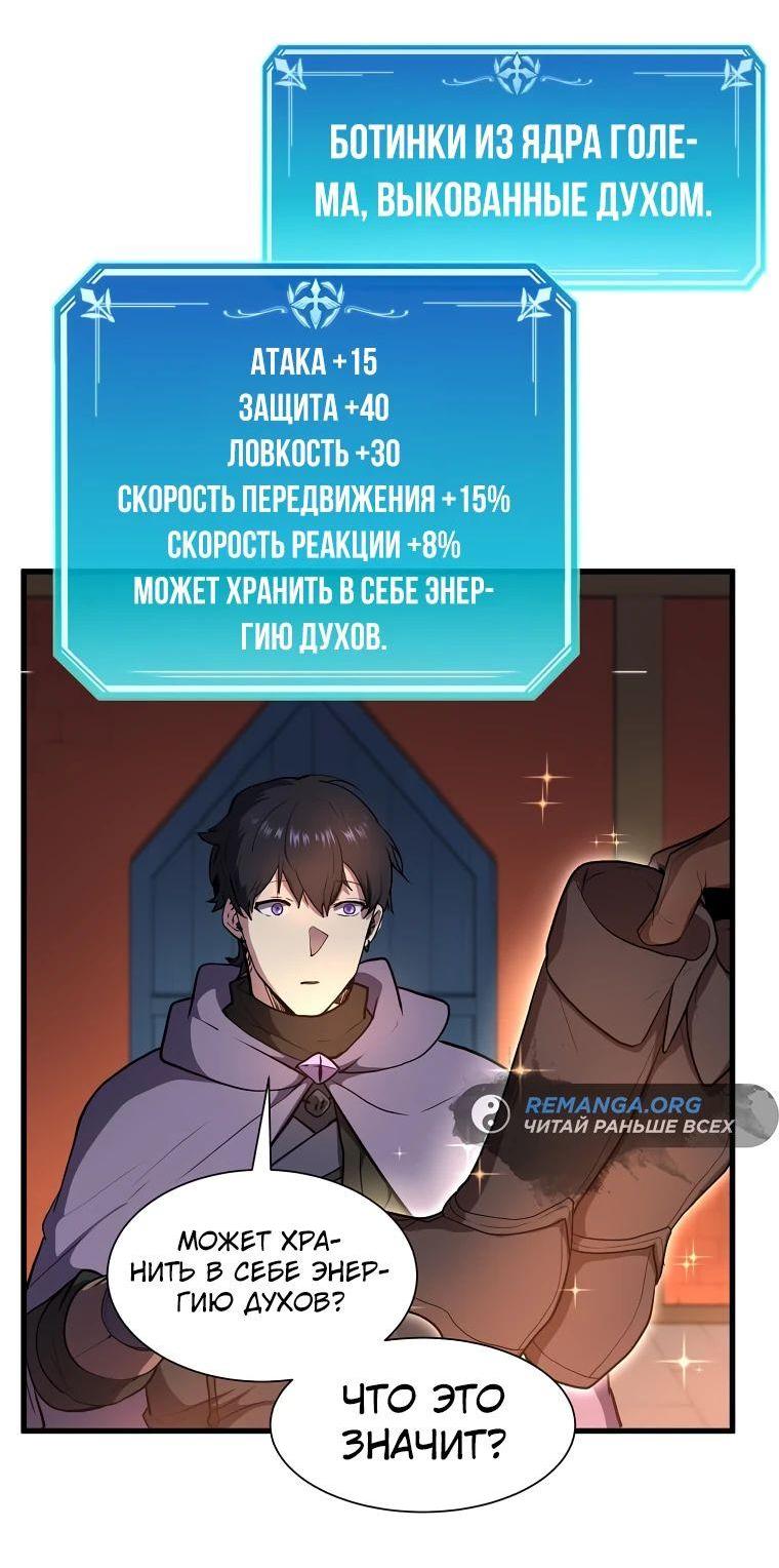 Read Поднятие уровня с навыками RU Manga Online