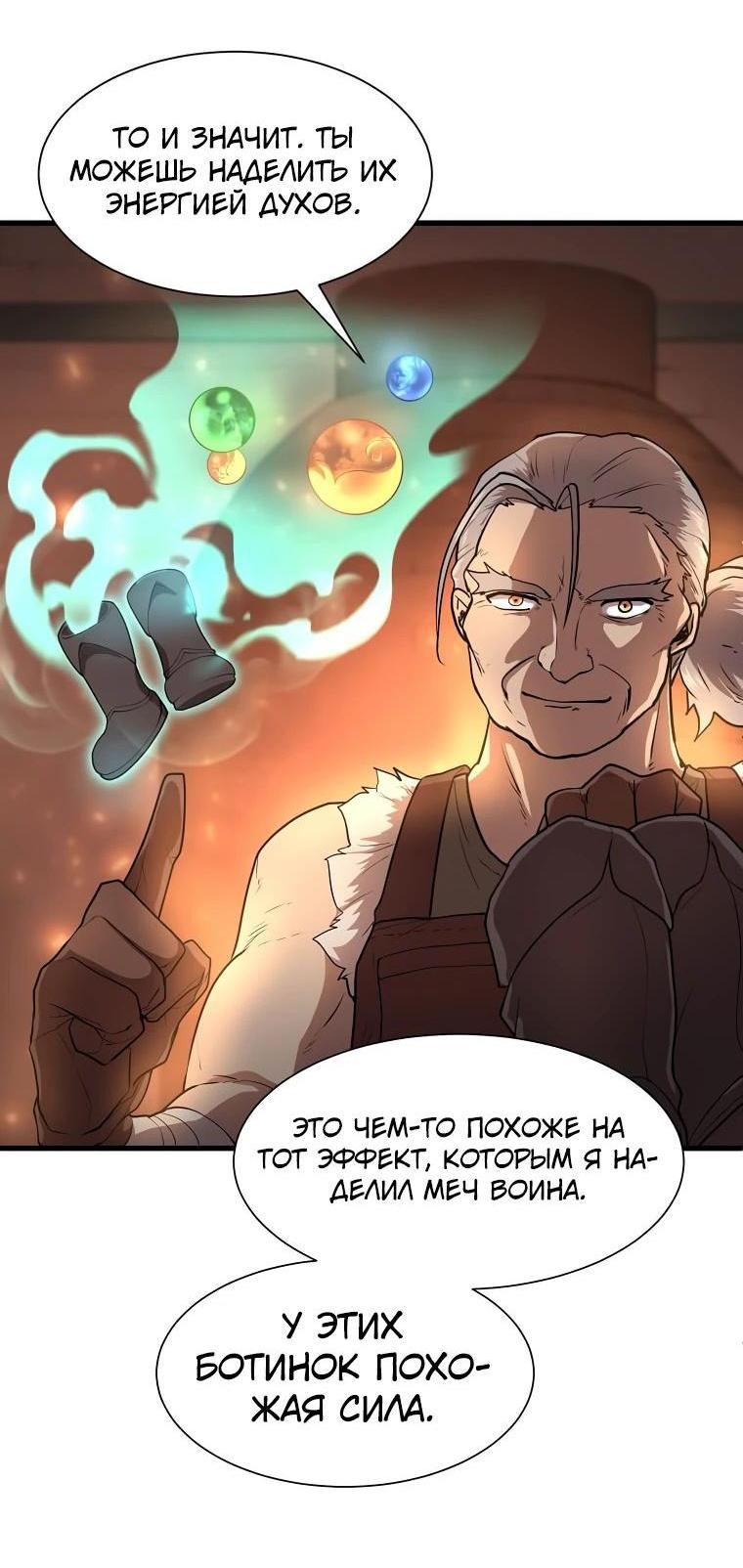Read Поднятие уровня с навыками RU Manga Online