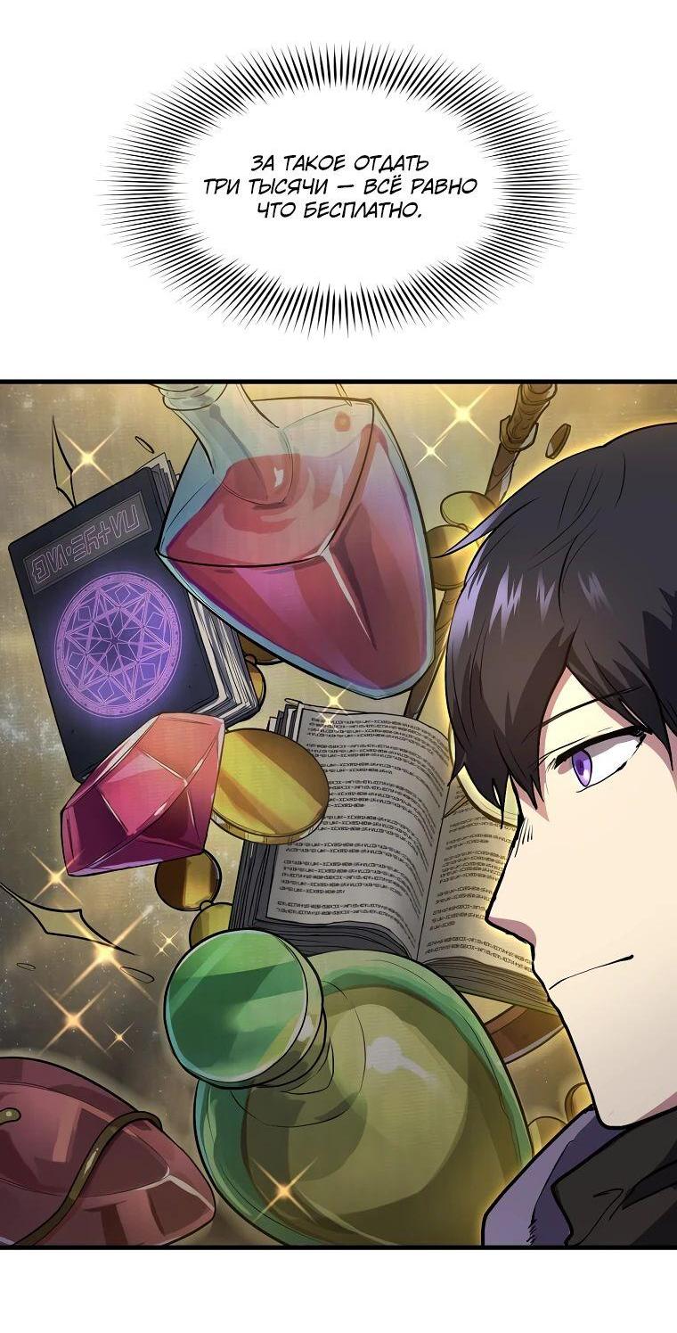 Read Поднятие уровня с навыками RU Manga Online