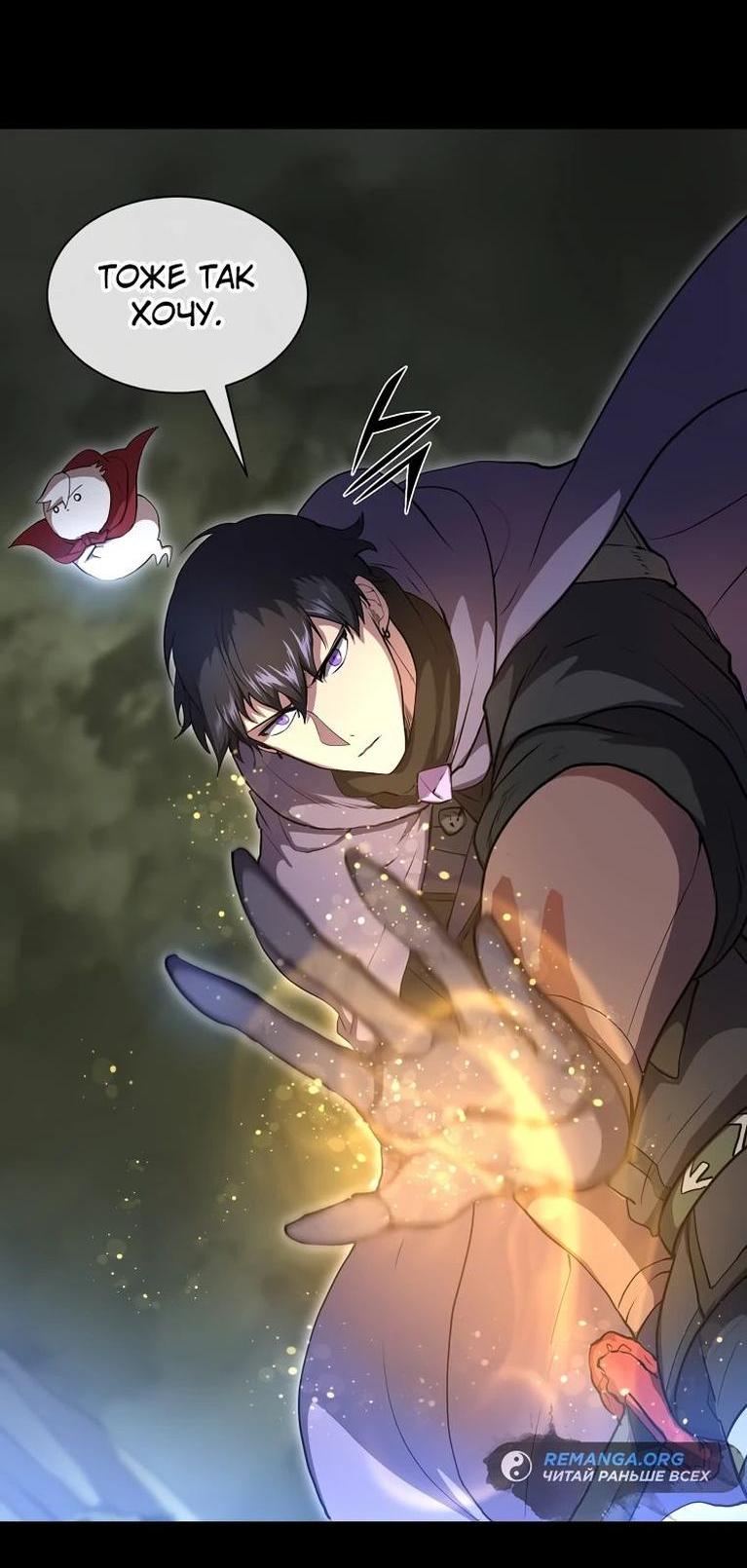 Read Поднятие уровня с навыками RU Manga Online