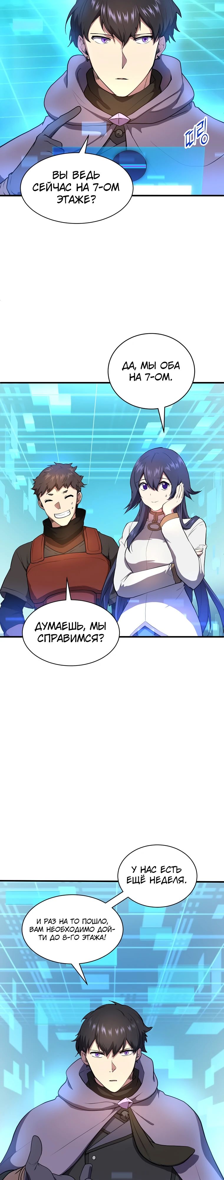 Read Поднятие уровня с навыками RU Manga Online