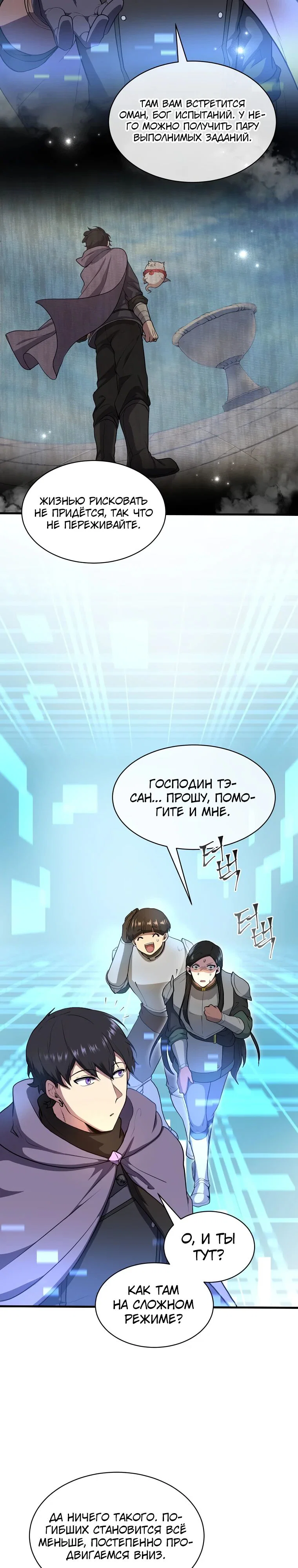 Read Поднятие уровня с навыками RU Manga Online