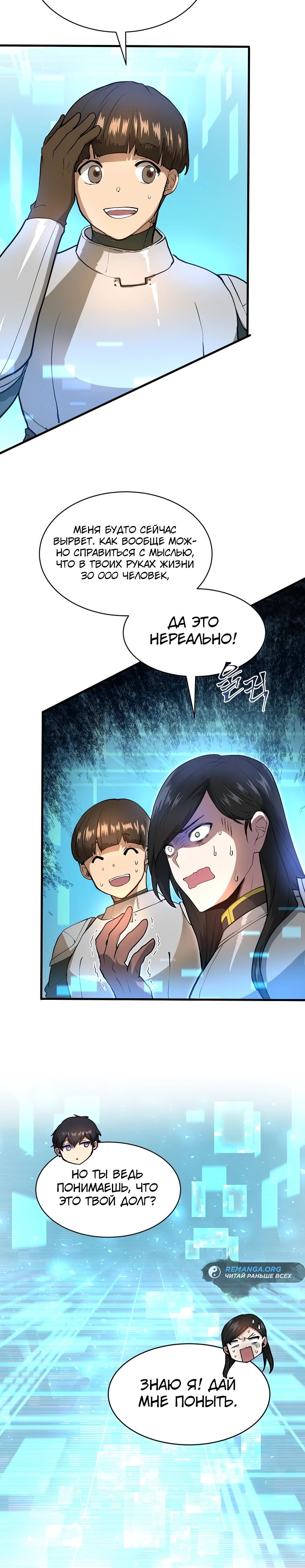 Read Поднятие уровня с навыками RU Manga Online