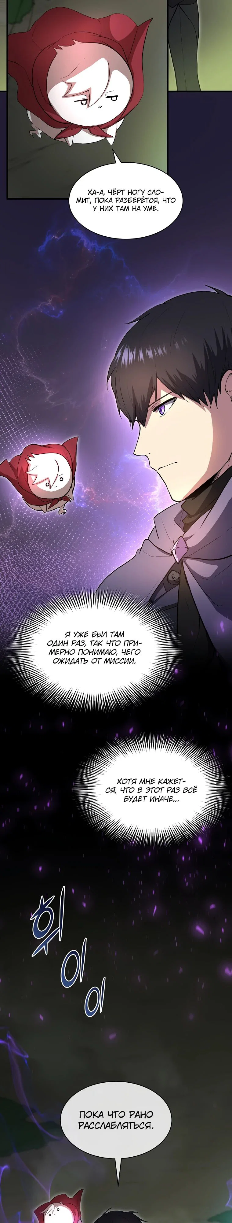 Read Поднятие уровня с навыками RU Manga Online