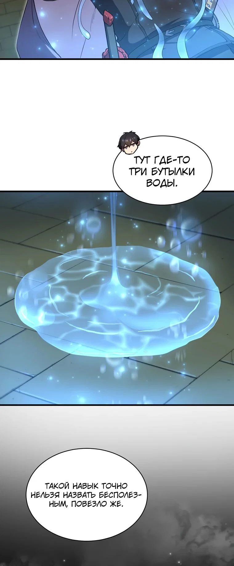 Read Поднятие уровня с навыками RU Manga Online