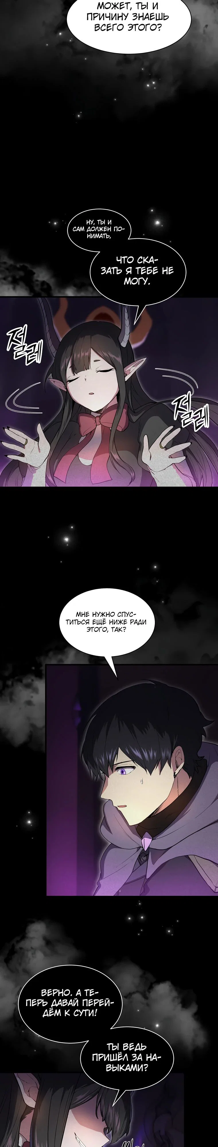 Read Поднятие уровня с навыками RU Manga Online