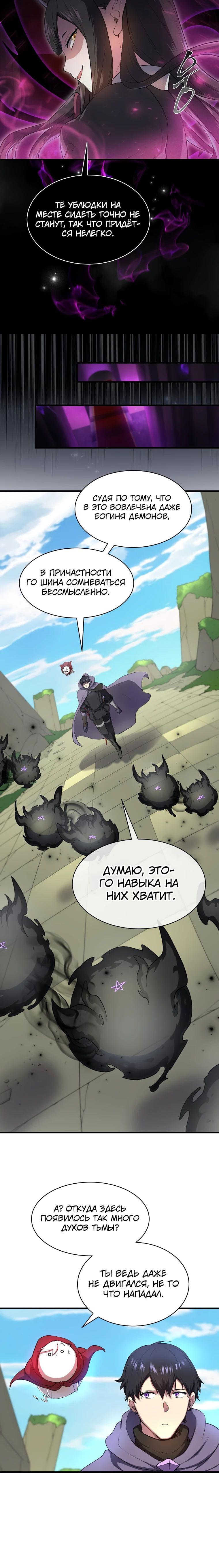 Read Поднятие уровня с навыками RU Manga Online
