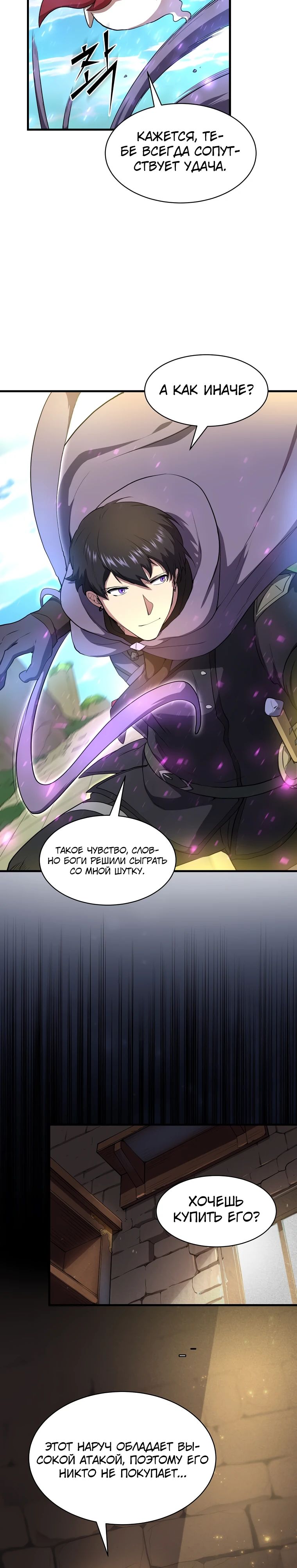 Read Поднятие уровня с навыками RU Manga Online