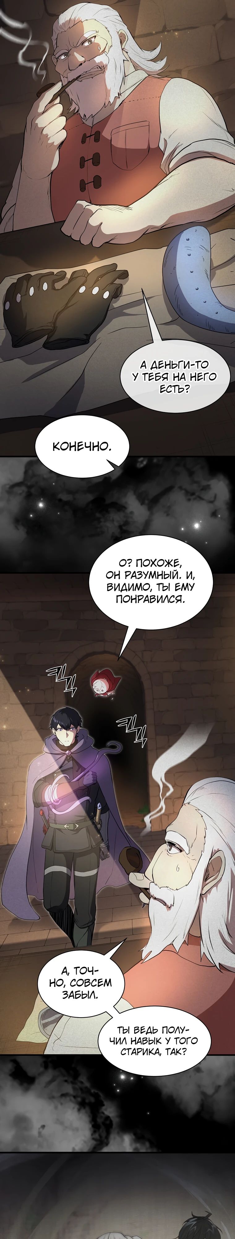 Read Поднятие уровня с навыками RU Manga Online