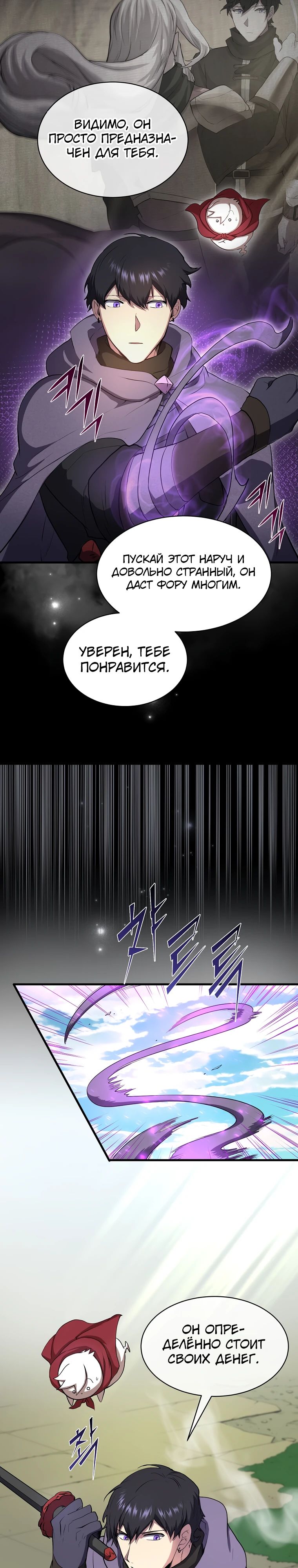 Read Поднятие уровня с навыками RU Manga Online