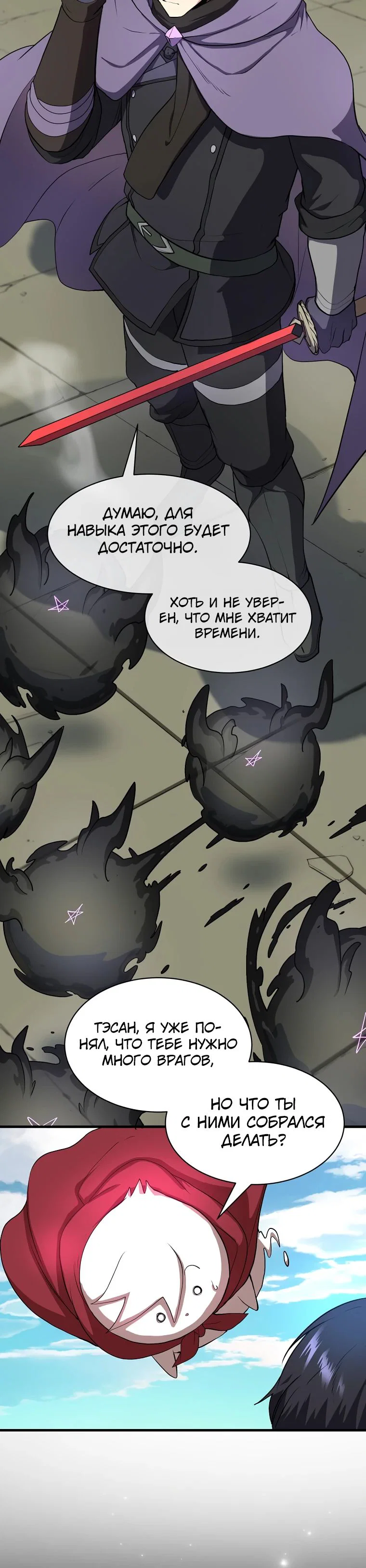 Read Поднятие уровня с навыками RU Manga Online