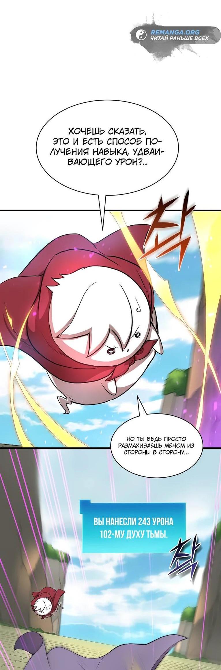 Read Поднятие уровня с навыками RU Manga Online