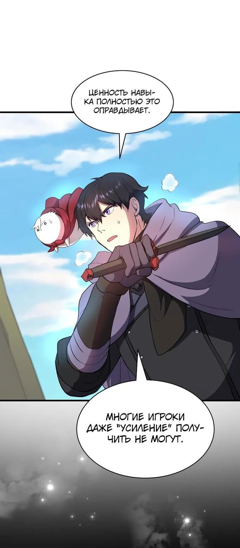 Read Поднятие уровня с навыками RU Manga Online