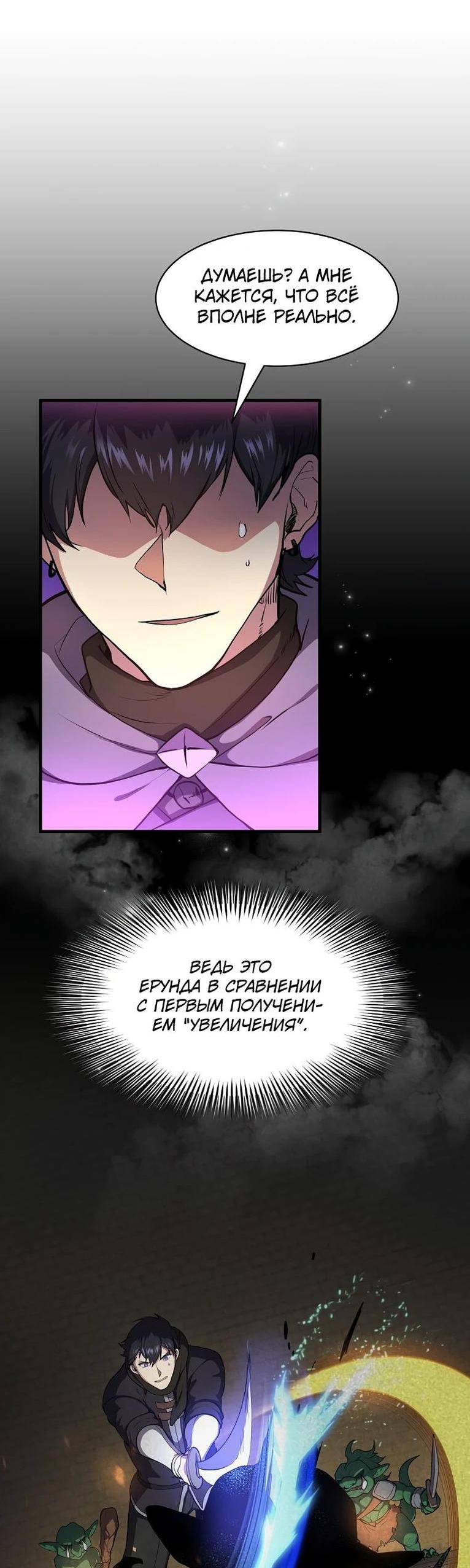 Read Поднятие уровня с навыками RU Manga Online