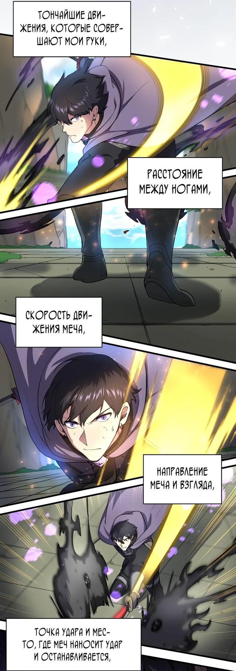 Read Поднятие уровня с навыками RU Manga Online