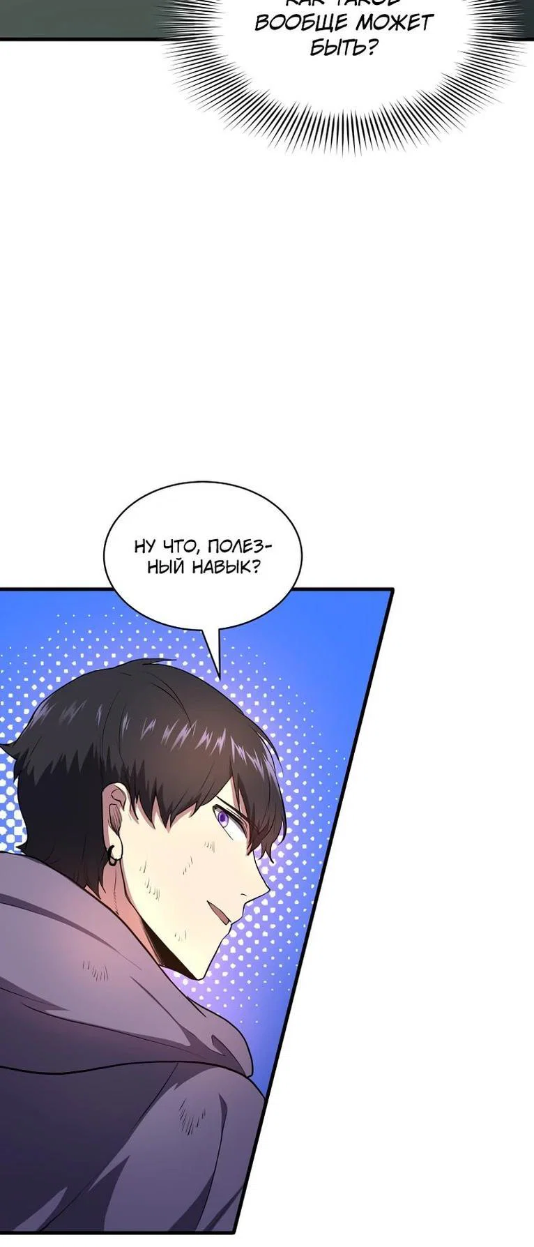 Read Поднятие уровня с навыками RU Manga Online
