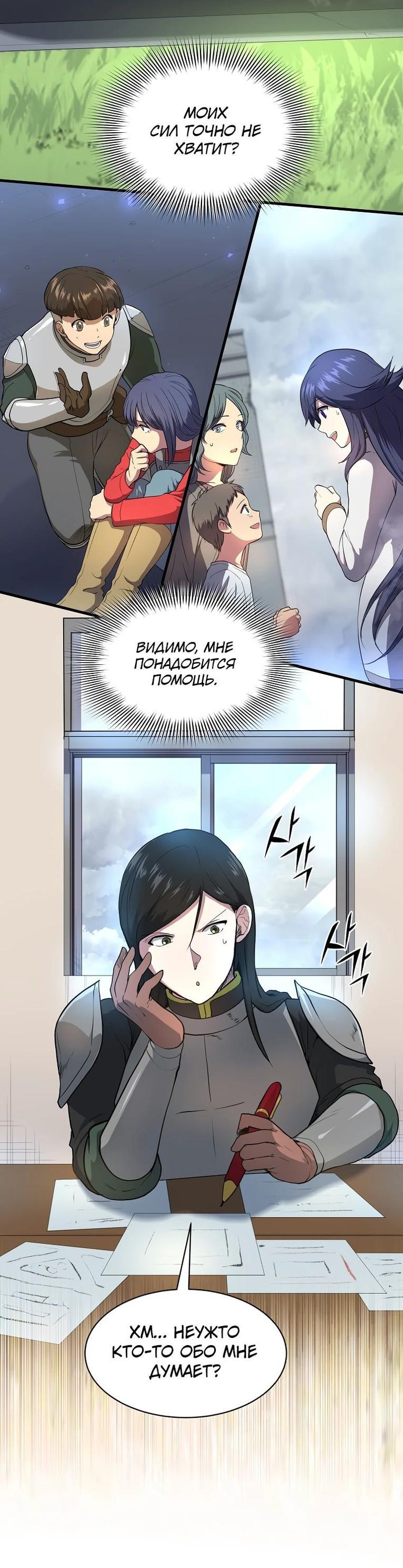 Read Поднятие уровня с навыками RU Manga Online