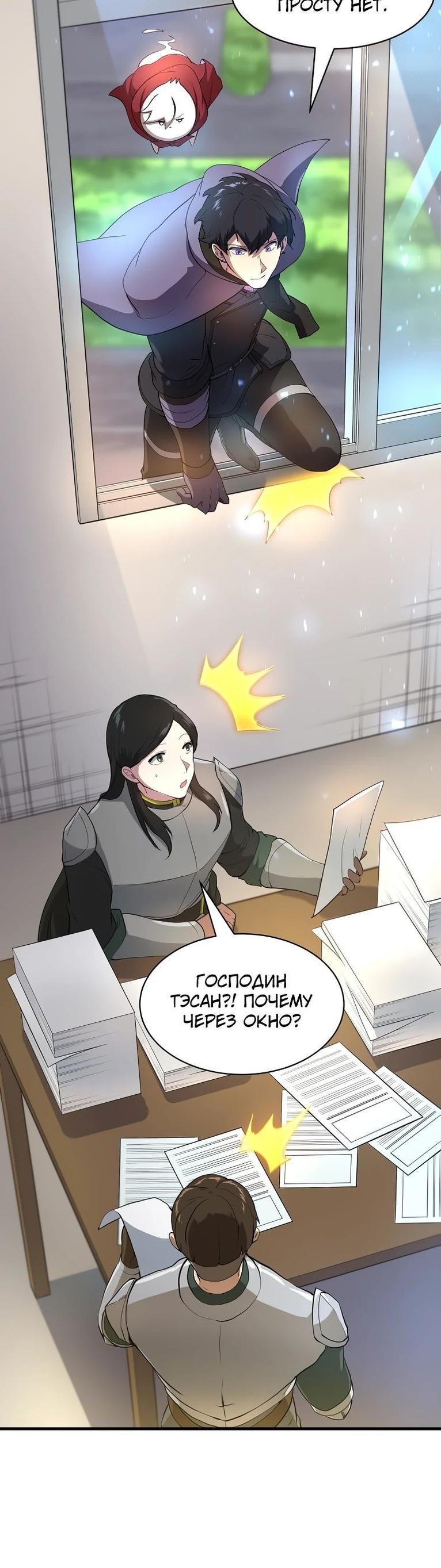 Read Поднятие уровня с навыками RU Manga Online