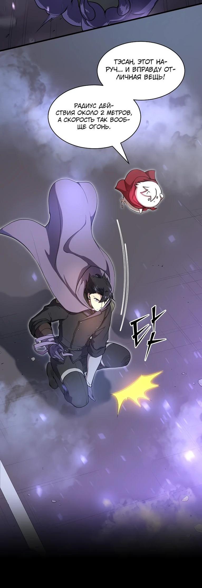 Read Поднятие уровня с навыками RU Manga Online