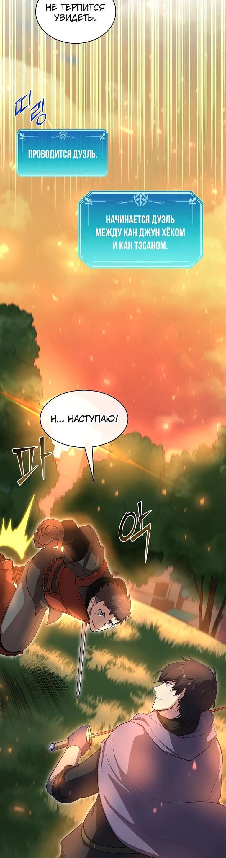 Read Поднятие уровня с навыками RU Manga Online