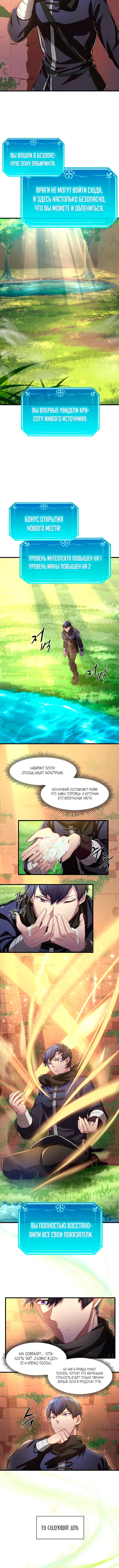 Read Поднятие уровня с навыками RU Manga Online